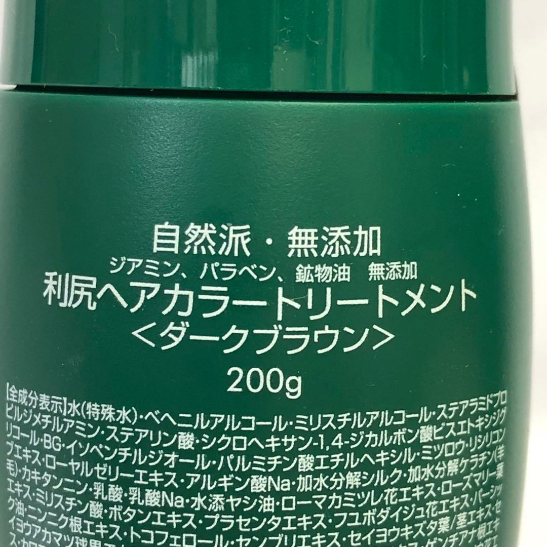 【123】利尻昆布 白髪用 ヘアカラートリートメント ダークブラウン 3本 新品