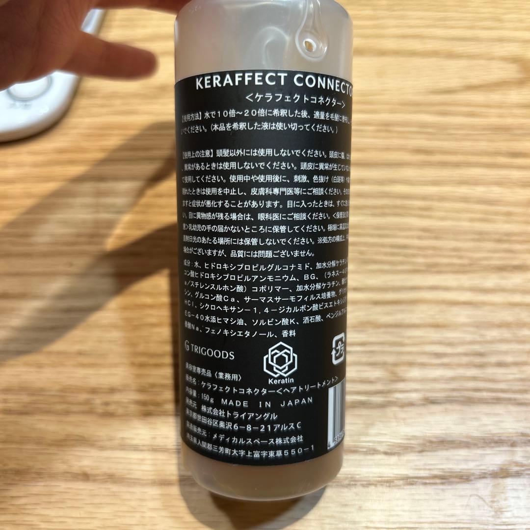 ケラフェクト　ベースウォーター&コネクターセット