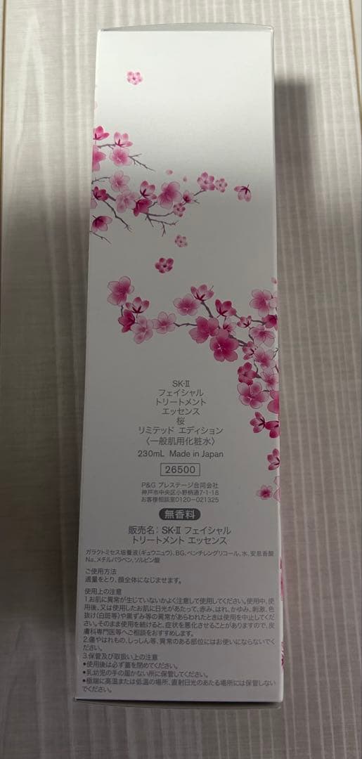 SK-IIフェイシャルトリートメントエッセンス桜
