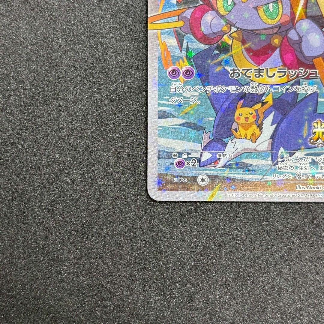 光輪の超魔神 フーパ 入場者プレゼント プロモ XYシリーズ 155/XY-P