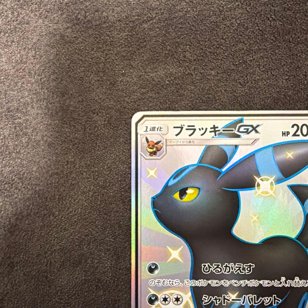 ブラッキーGX SSR SM8b 229/150 ウルトラシャイニー