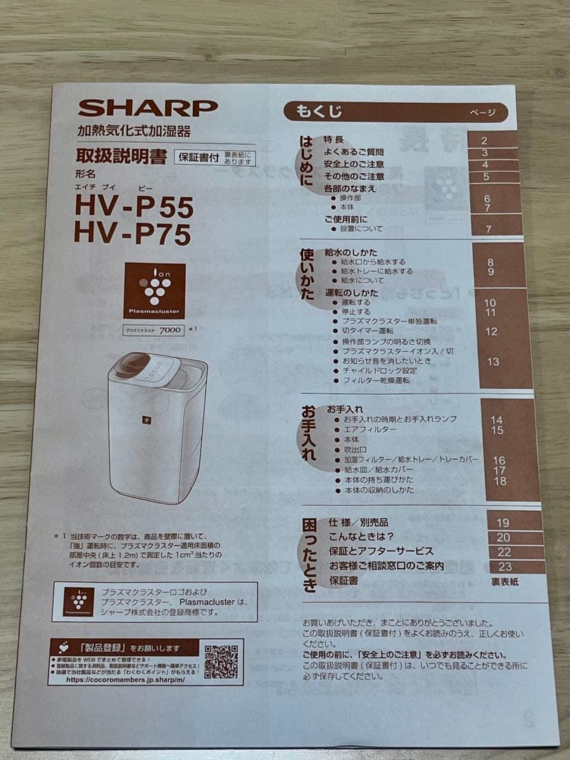 SHARP プラズマクラスター 加熱気化式加湿器 HV-P75-W