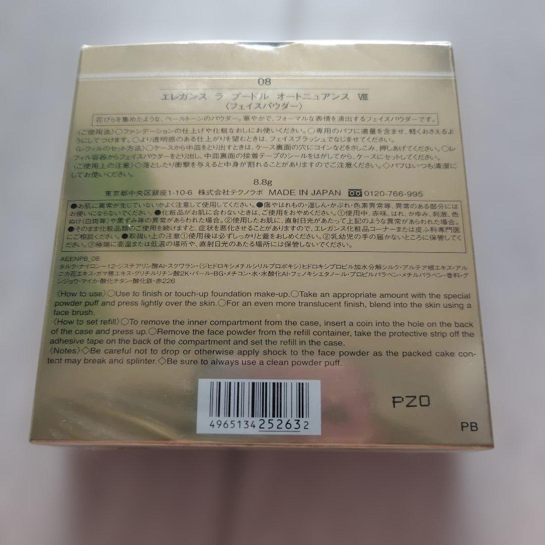未開封♡正規品♡エレガンス ラ プードル オートニュアンス08 8.8g携帯用