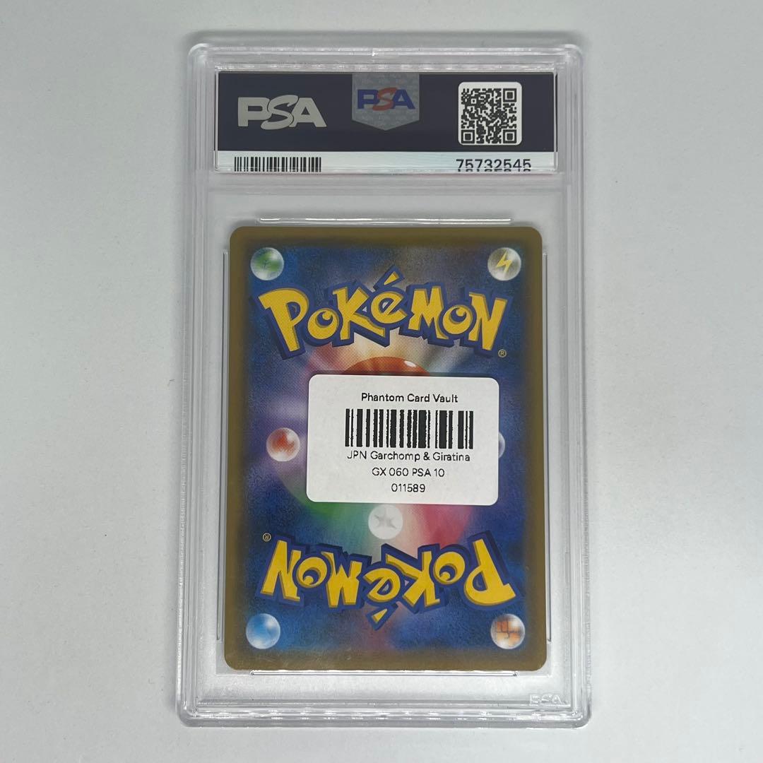 ガブリアス&ギラティナGX SR: SA SM10a ジージーエンド PSA10