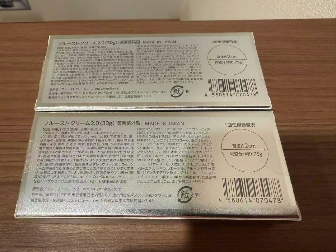 【新品】プルーストクリーム2.0 30g PROUST CREAM2.0 制汗剤