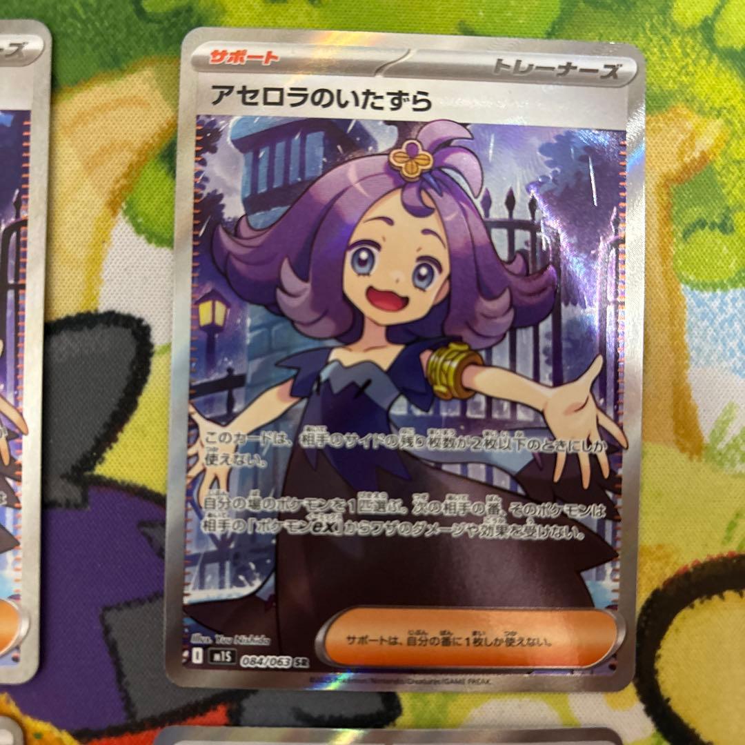 アセロラのいたずらsr 4枚