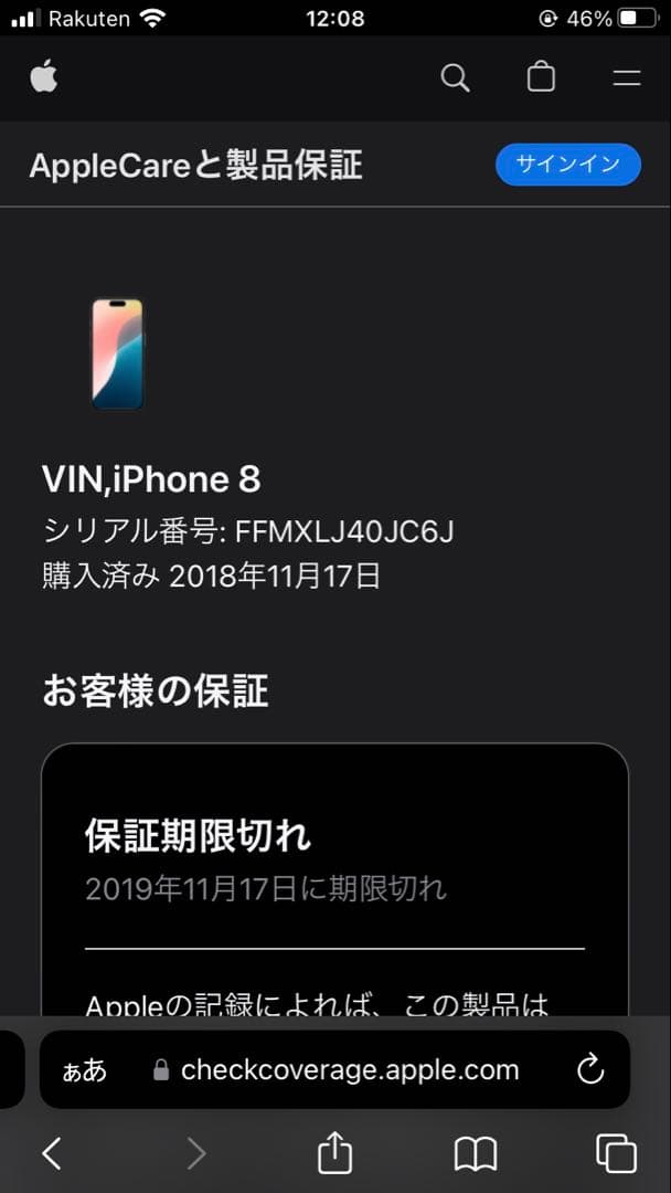 ライオン様　iPhone 8 ゴールド　64GB バッテリー83%