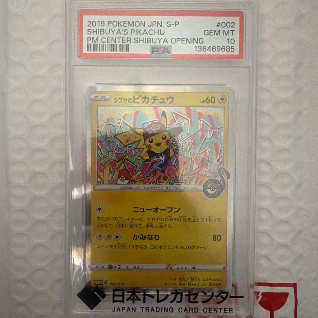 PSA10 シブヤのピカチュウ