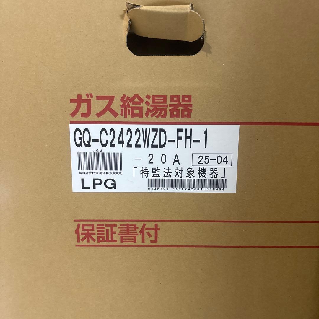 NORITZ ガス給湯器 GQ-C2422WZD-FH-1