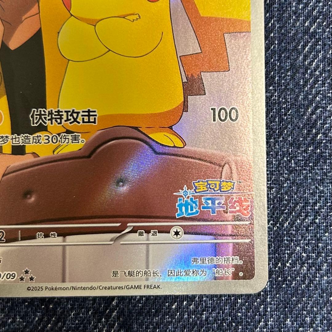 キャプテンピカチュウ　ar