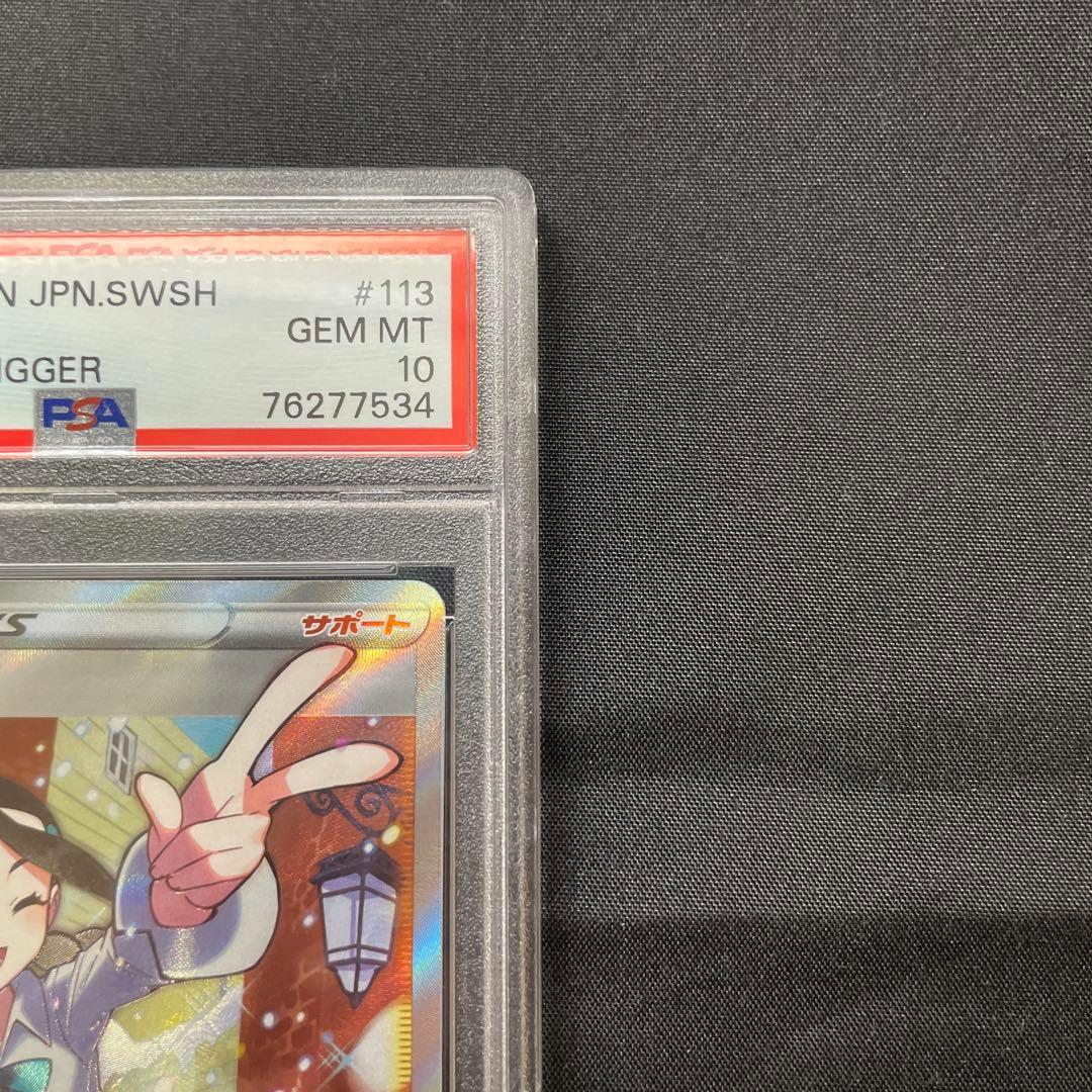い*せ様 【PSA10】スズナ SR　S12 113/098 ポケモンカード
