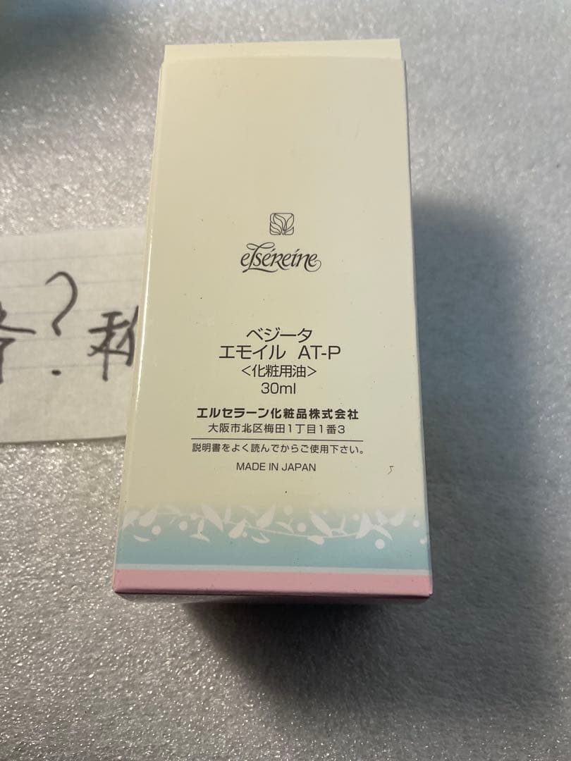 ひ*ん様 エルセラーン化粧品 １３点セット　未使用、未使用に近い？