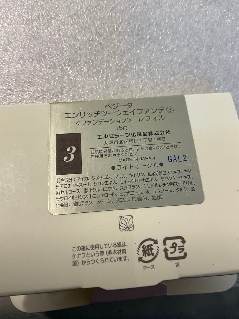 ひ*ん様 エルセラーン化粧品 １３点セット　未使用、未使用に近い？