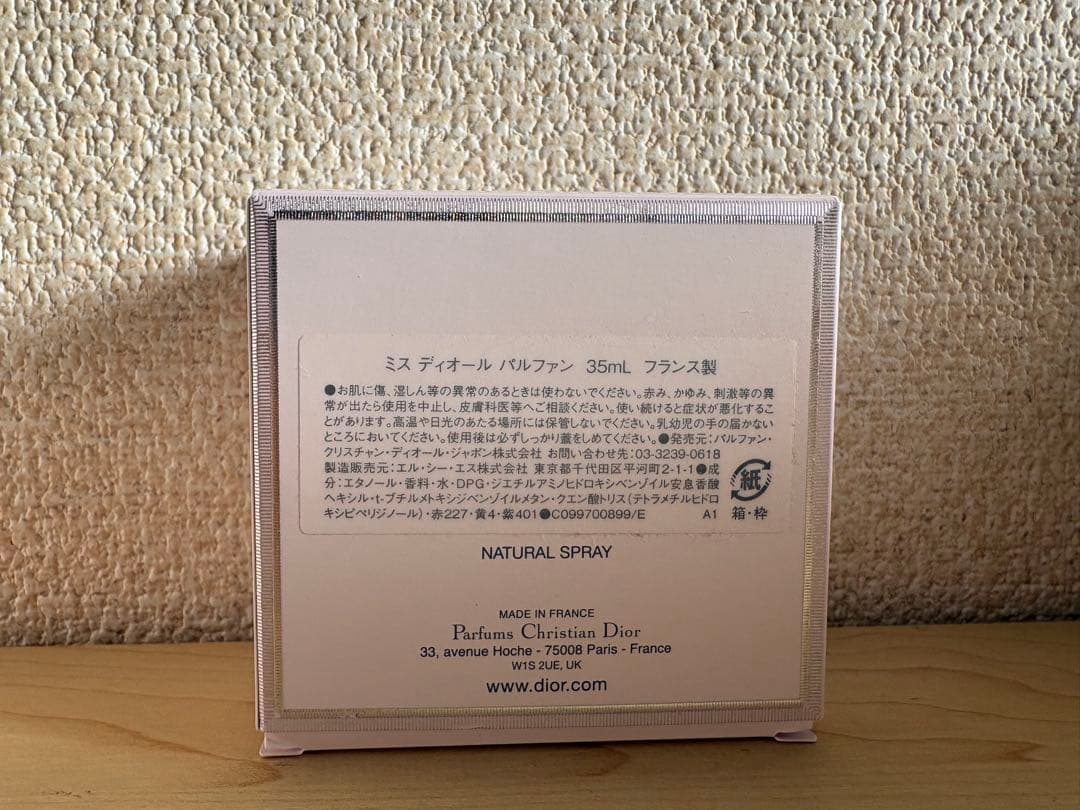 ミスディオールパルファン35ml