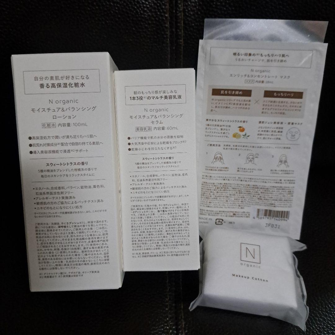 N organic 保湿化粧水・セラム・マスク セット