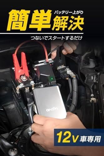 エーモン(amon) ジャンプスターター シルバー 国内1年 12V車専用 ド*