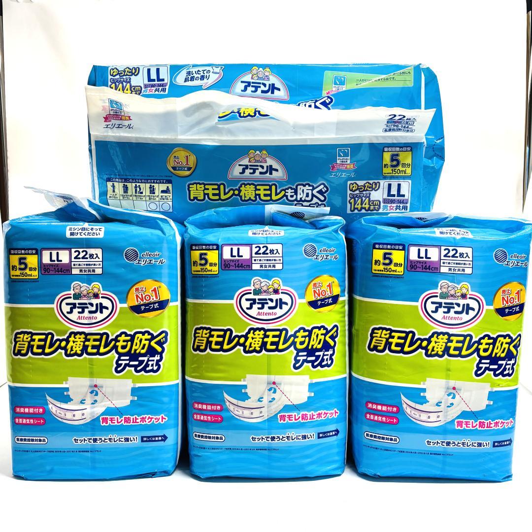 ★4パック★アテント LLサイズ 22枚入りセット