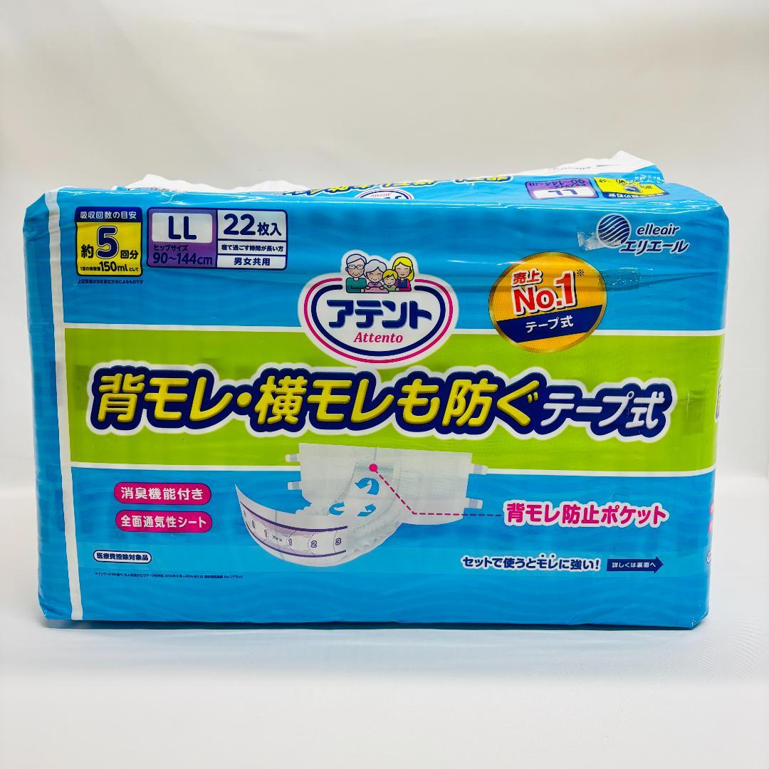 ★4パック★アテント LLサイズ 22枚入りセット