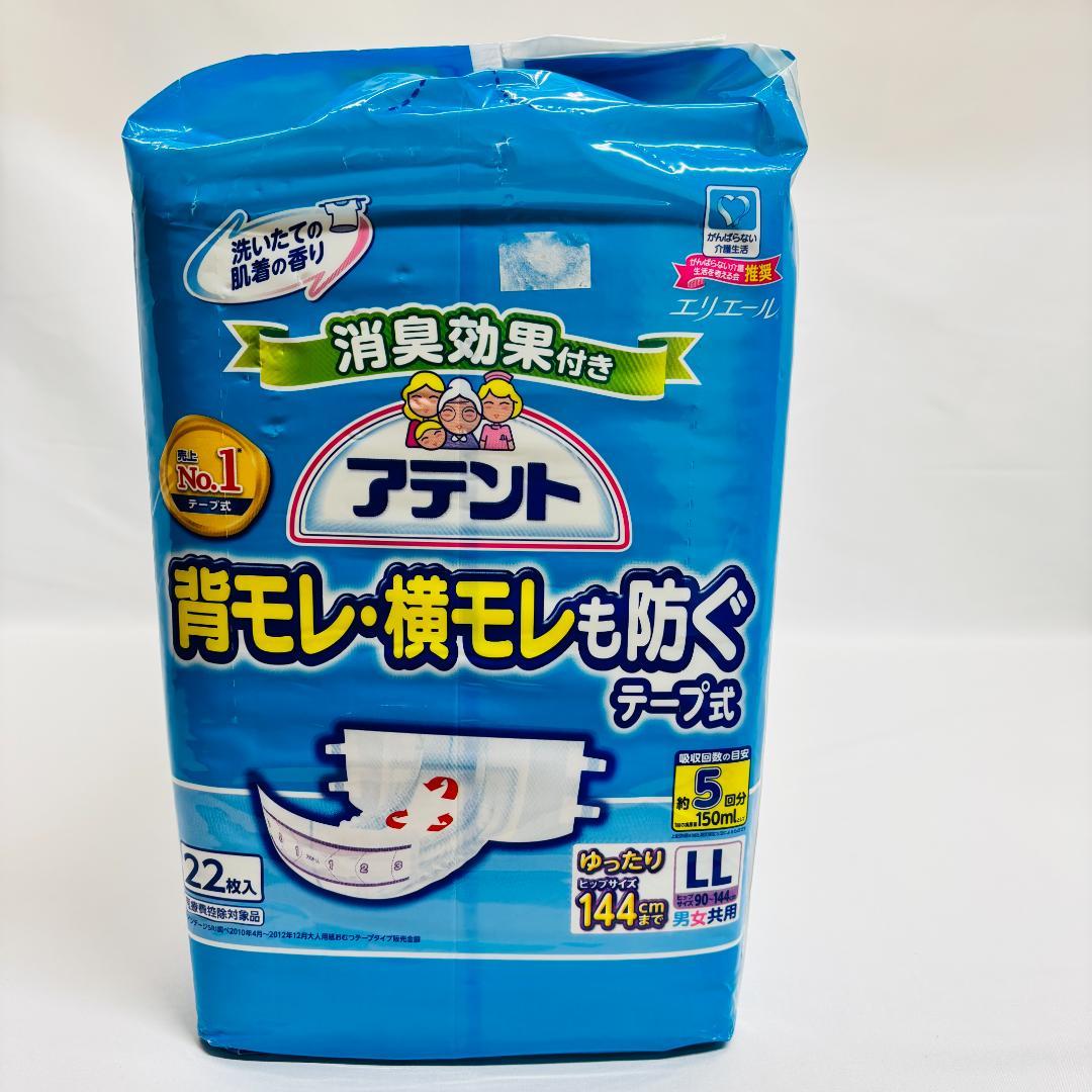 ★4パック★アテント LLサイズ 22枚入りセット