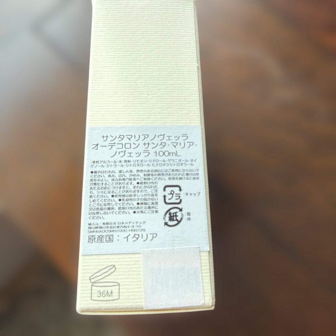 サンタ・マリア・ノヴェッラ　オーデコロン　サンタマリアノヴェッラ100ml