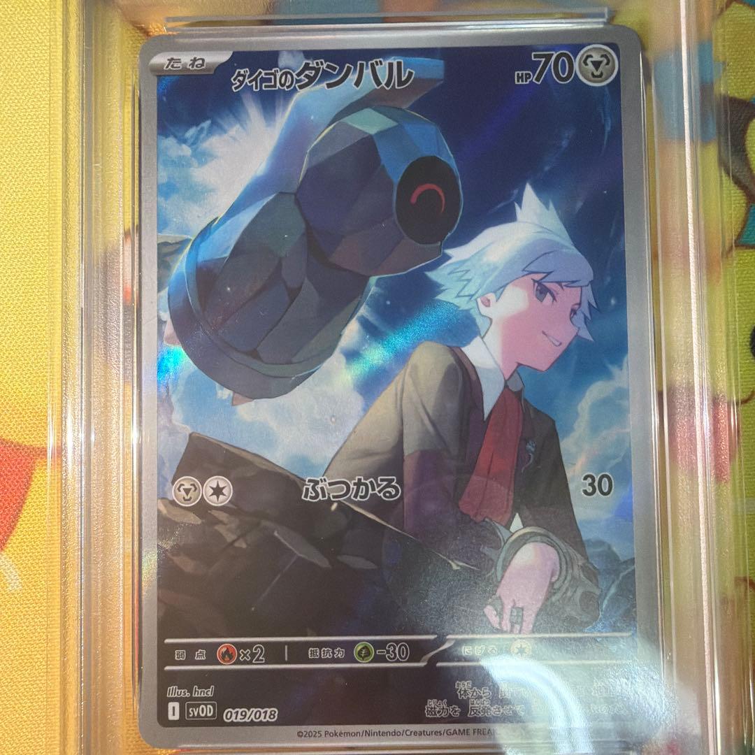 【PSA10】ダイゴのダンバル AR