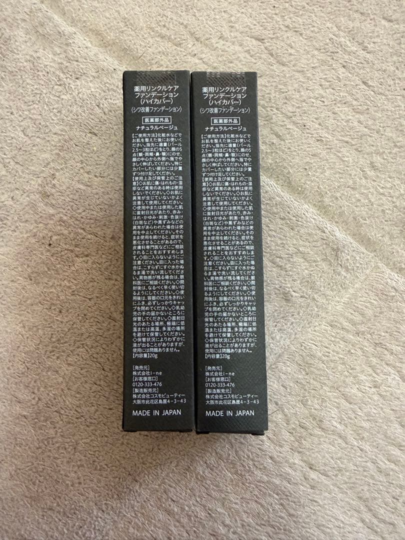 Wrink Fade 薬用リンクルケアリファンデーション 2本セット