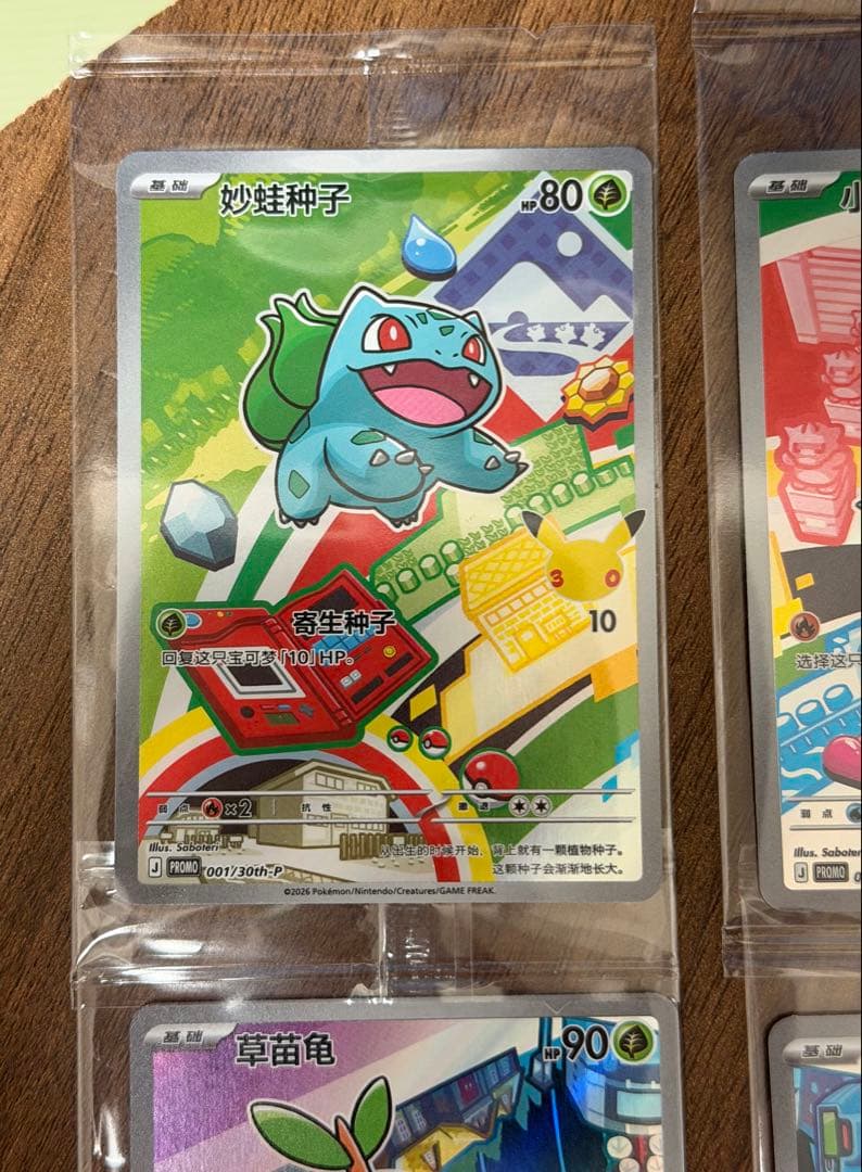 ポケカ中国語版　30周年記念 オリジナルパートナー特別イラストカードセット御三家