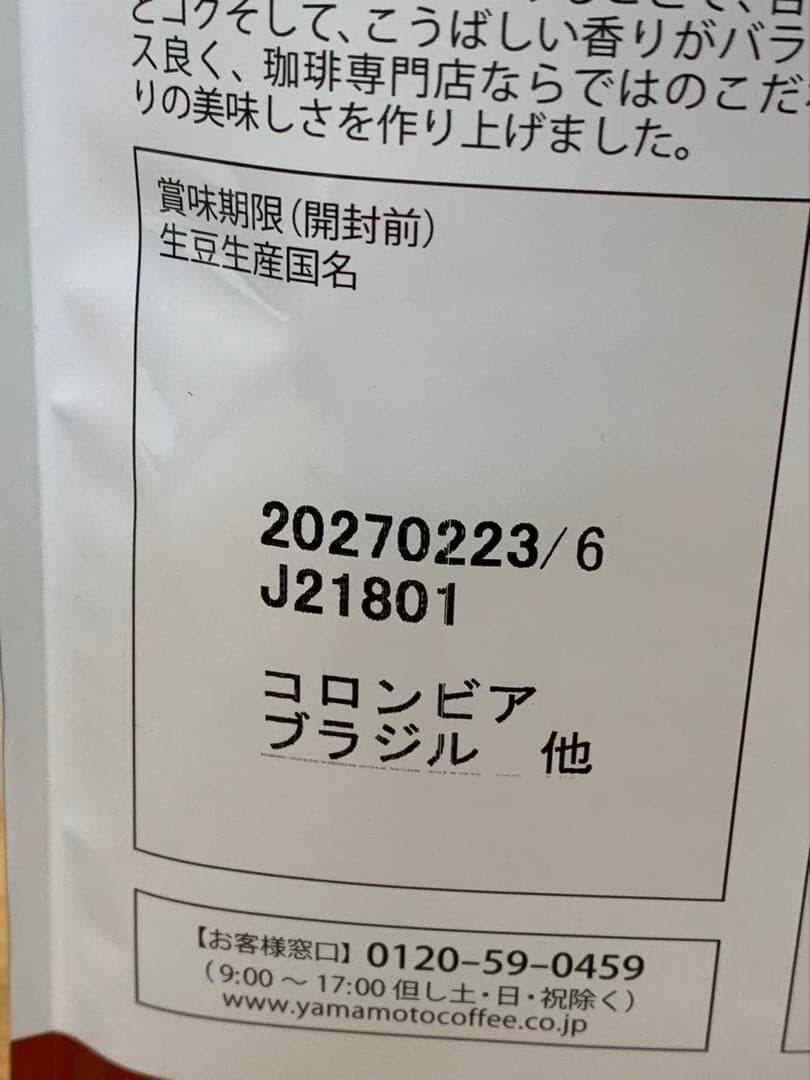 山本珈琲館 ヨーロピアンブレンド １kg 6個