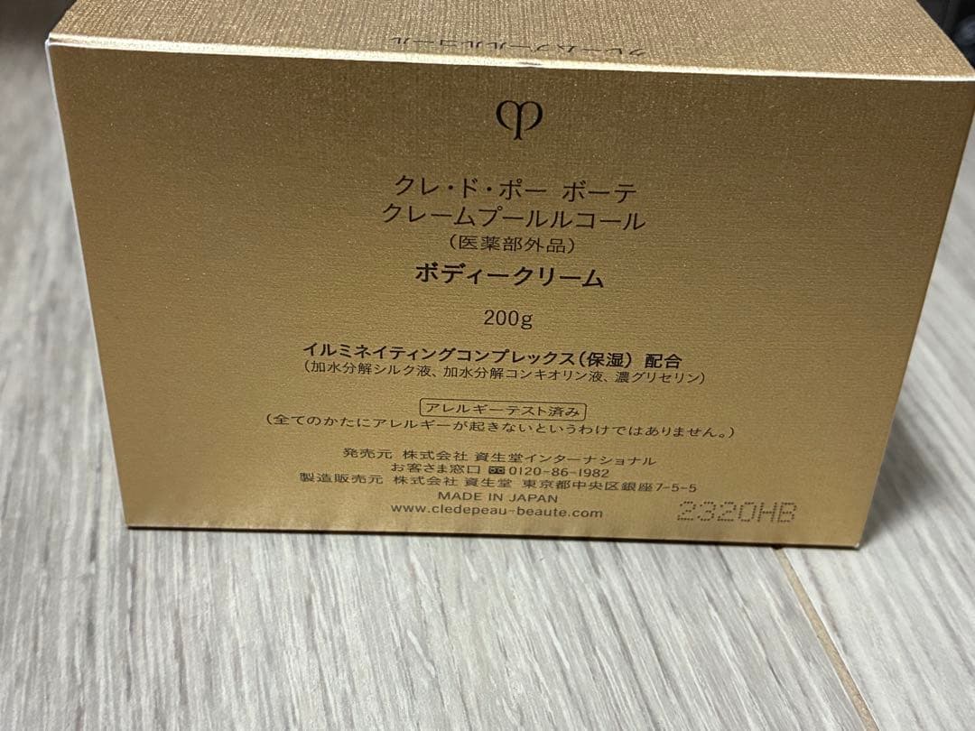 クレ・ド・ポー ボーテ クレームプールルコール 200g 未開封