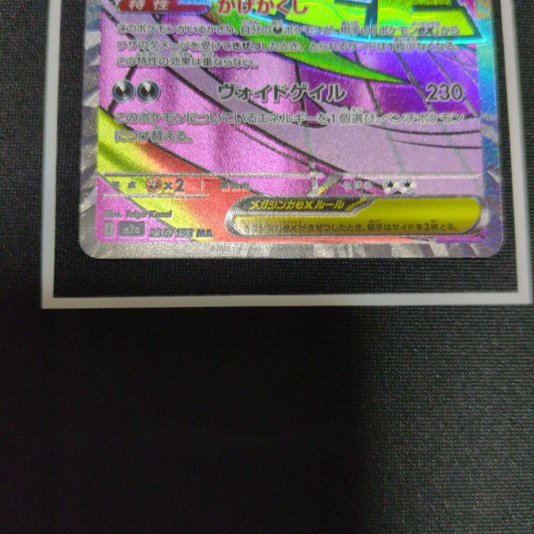 メガゲンガーex SAR　メガゲンガーex MA メガドリームex
