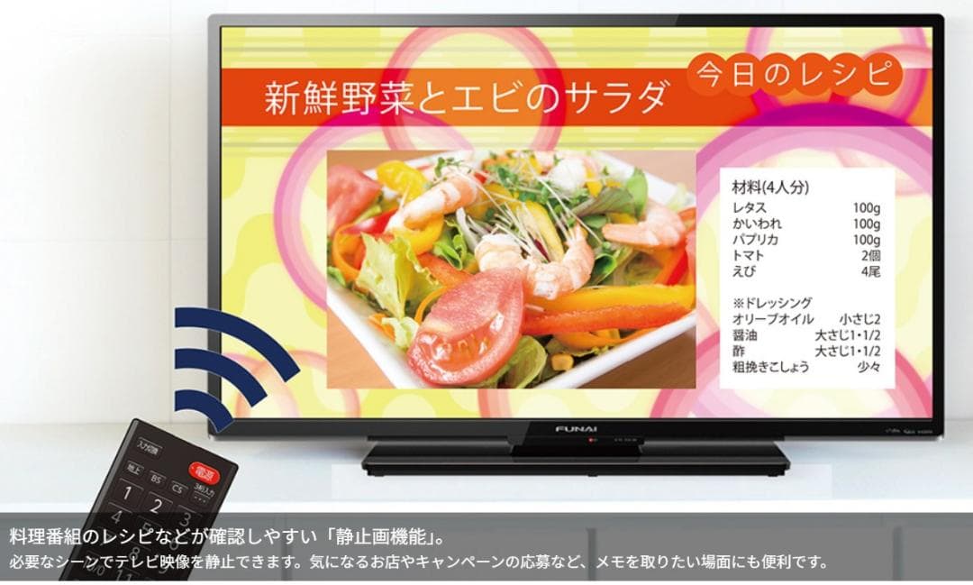 録画機能付きFUNAI 32インチ液晶テレビ 2018年製