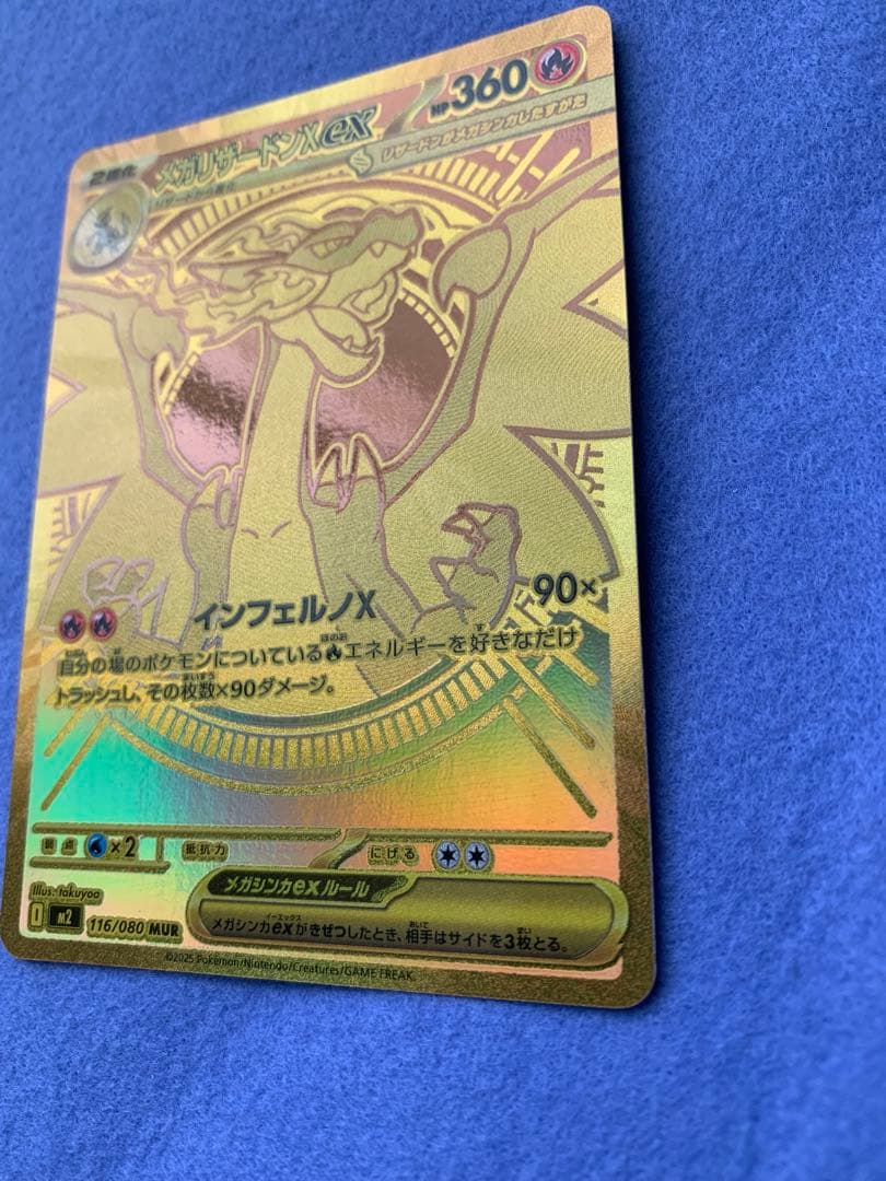 メガリザードンX ex mur