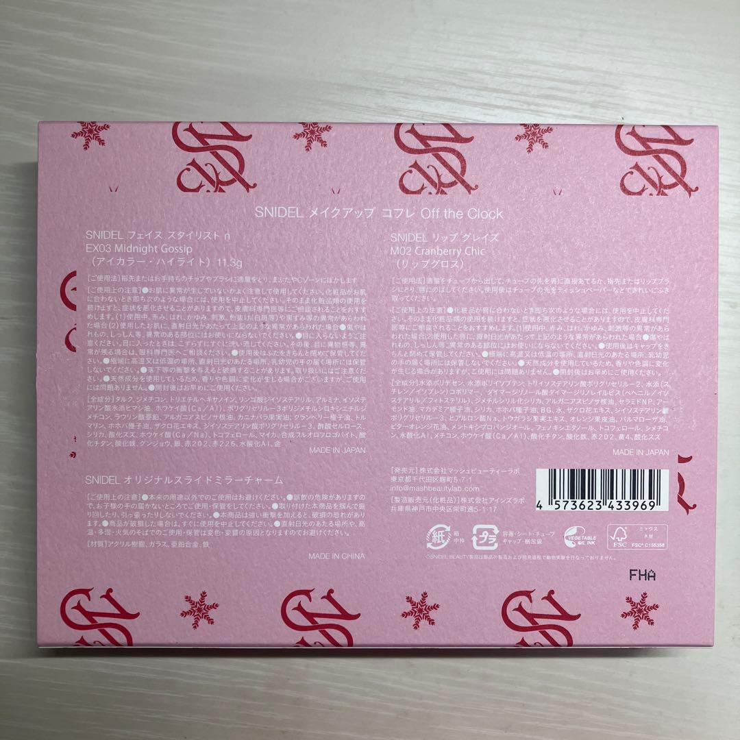 SNIDEL メイクアップコフレ　off the clock
