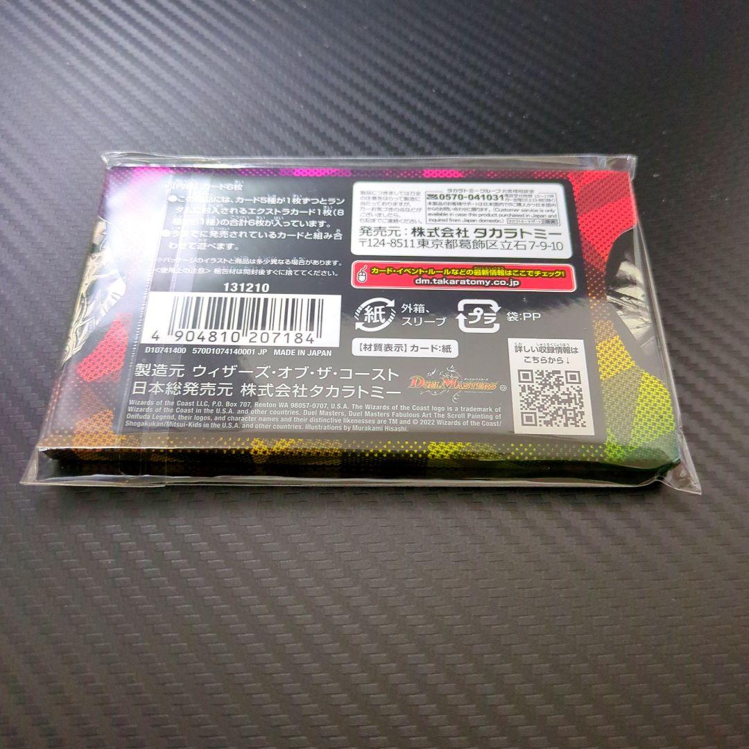 神アート　DMART01　鬼札覇王絵巻　未開封　1個