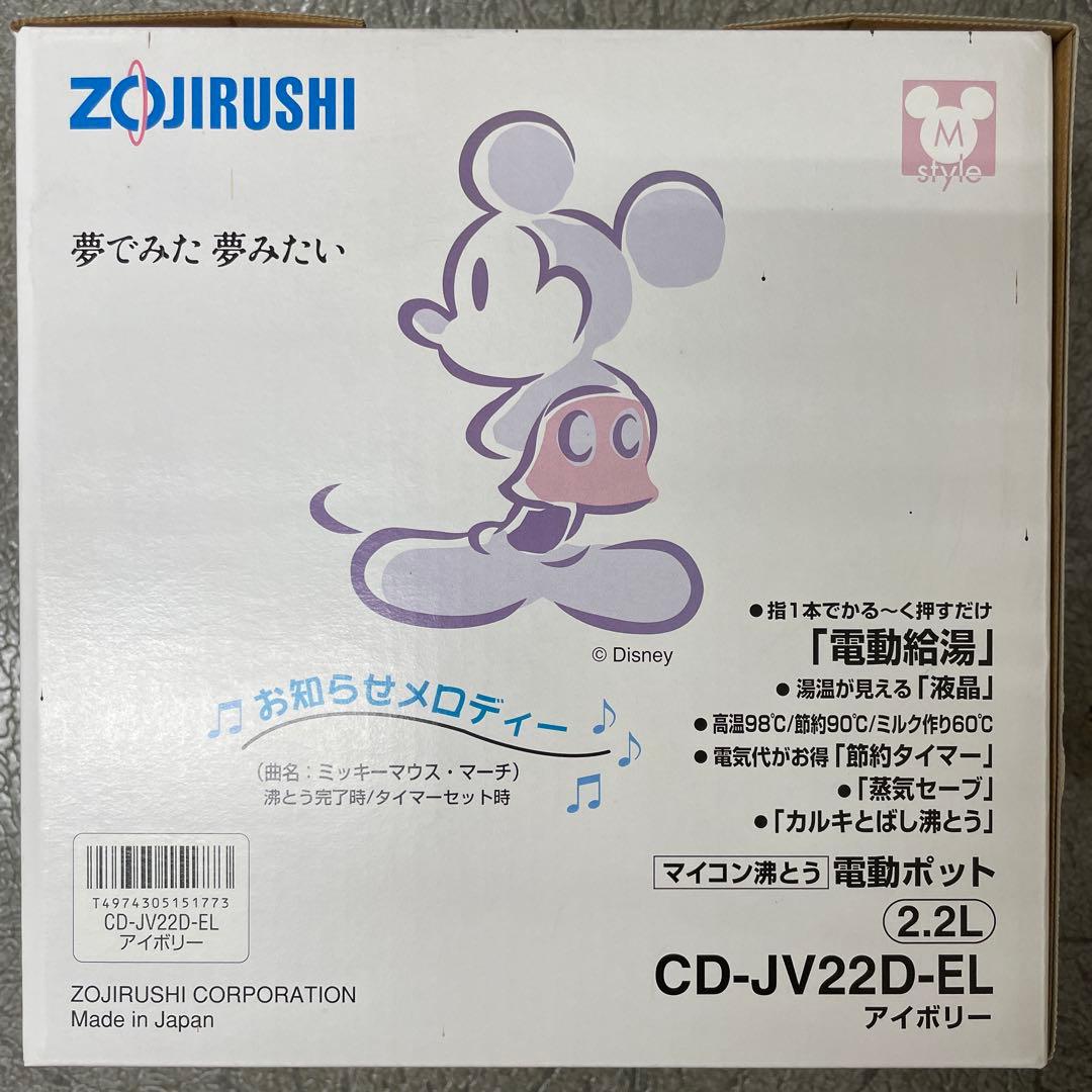 新品★象印 ZOJIRUSHI 電動給湯保温ポット CD-JV22D-EL