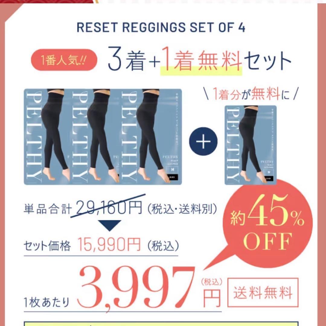 PELTHY RESET LEGGINGS Lサイズ ブラック3枚セット