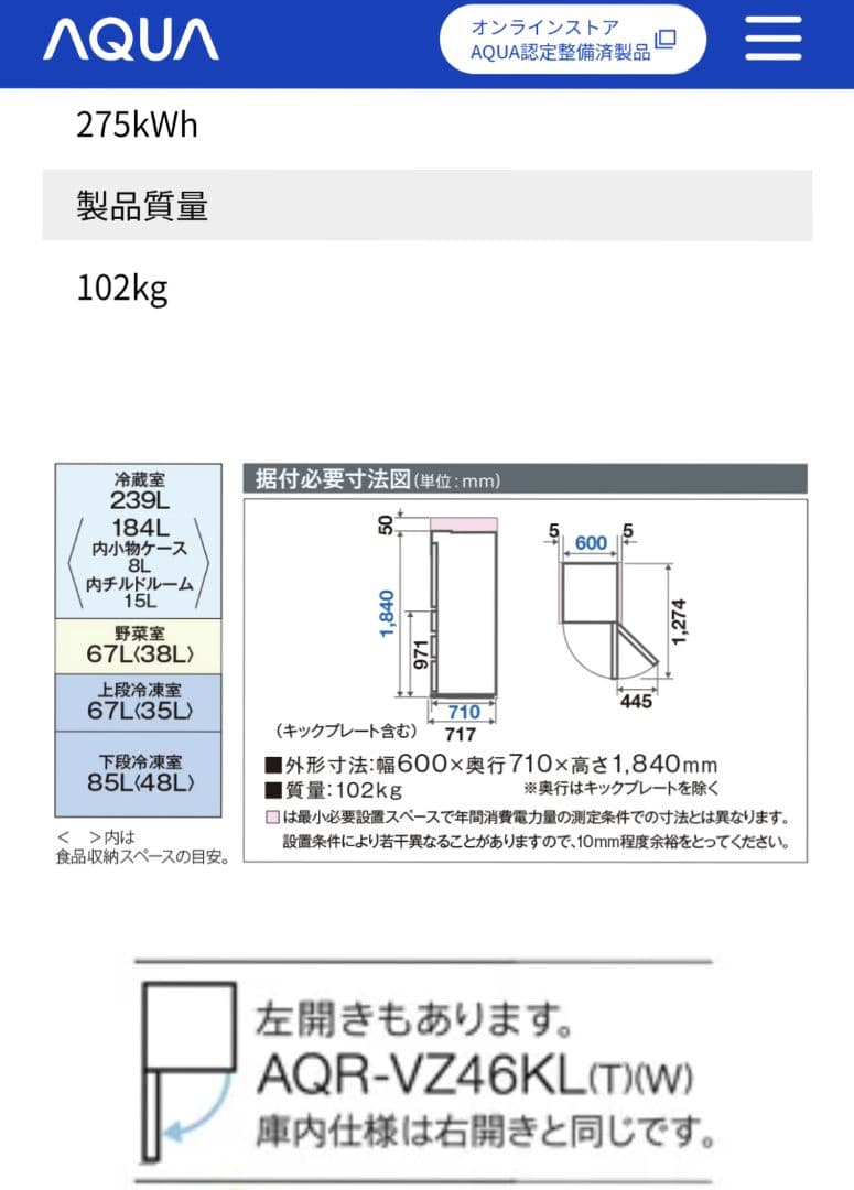 AQUA 4ドア 冷蔵庫 AQR-VZ46K-T 2023年