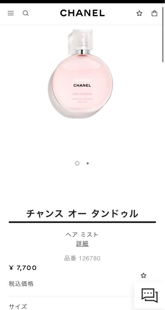 未開封新品　シャネル　ヘアミスト　チャンスオータンドゥル