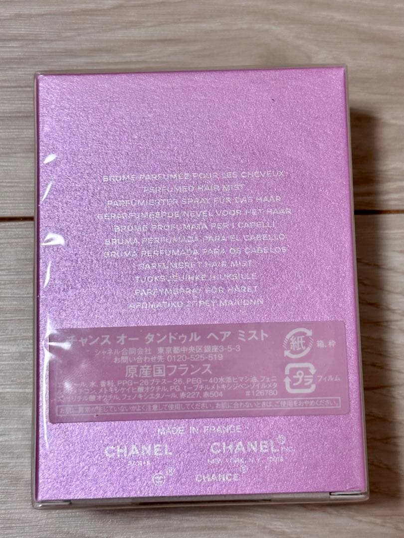 未開封新品　シャネル　ヘアミスト　チャンスオータンドゥル
