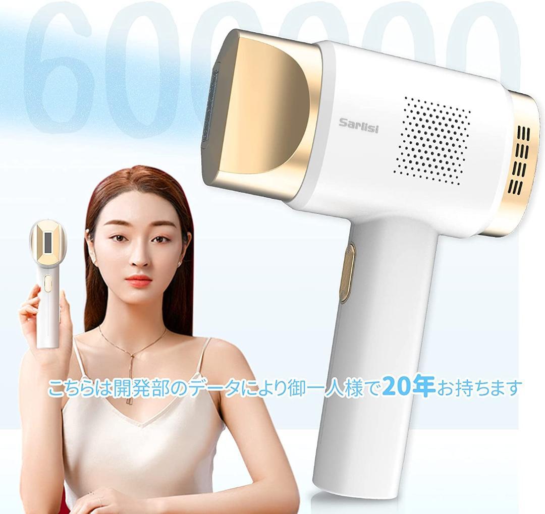 脱毛器 サファイア冷却機能 冷感 IPL 家庭 60万発 9段階調節 10分間