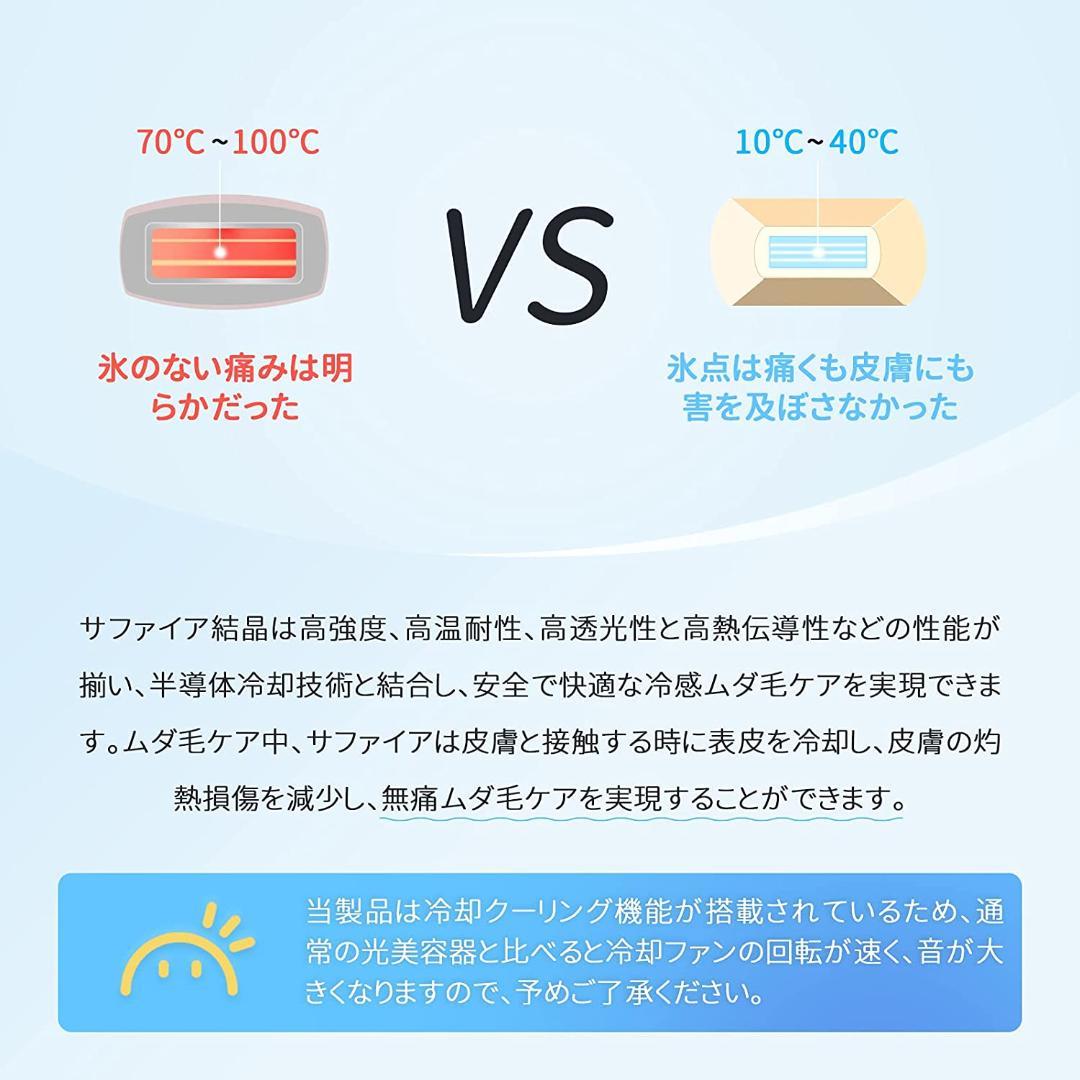 脱毛器 サファイア冷却機能 冷感 IPL 家庭 60万発 9段階調節 10分間