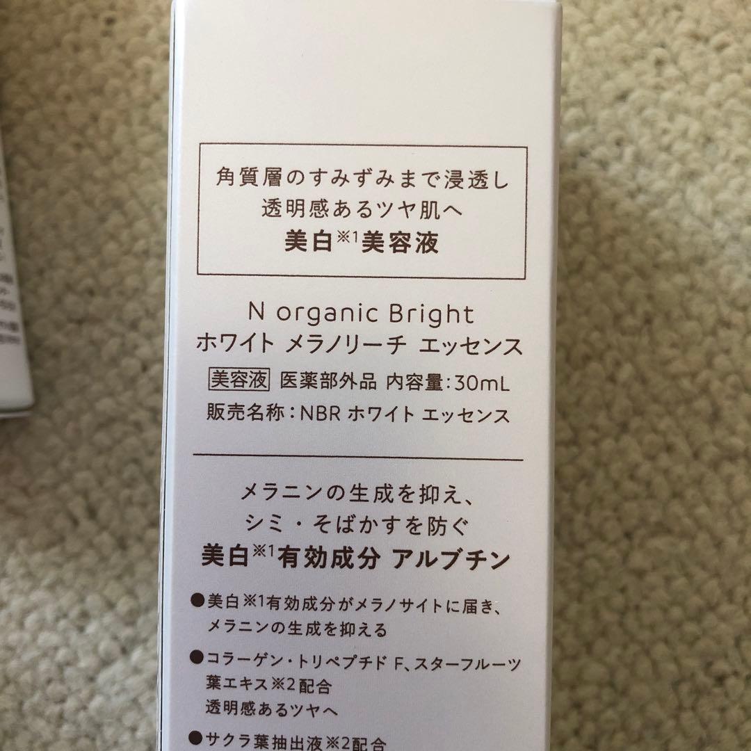 N organic Bright ３点セット