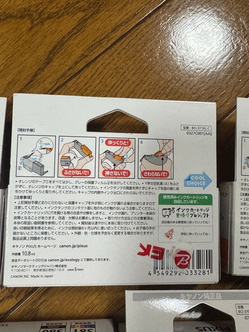 【プリンタートナーセット】Canon BCI-381等まとめセット