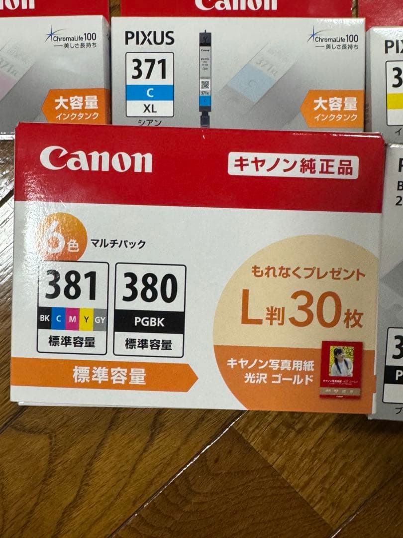 【プリンタートナーセット】Canon BCI-381等まとめセット