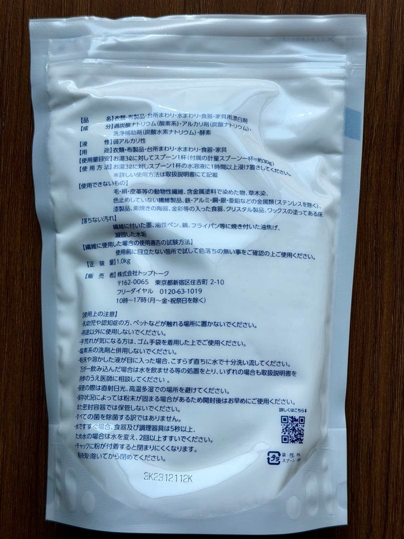 シュワッ！とパンチ 1kg×2袋　計量スプーン付き 新品 未使用品