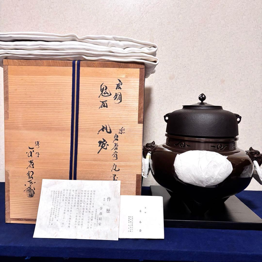 未使用//金森紹栄造/風炉/茶釜/電熱器/唐銅鬼面風炉/電熱器/敷板/茶道具