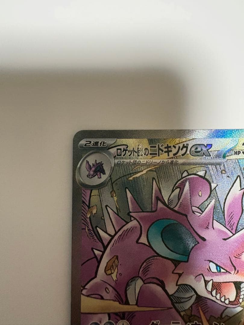 ポケモンカード ロケット団のニドキングex SAR
