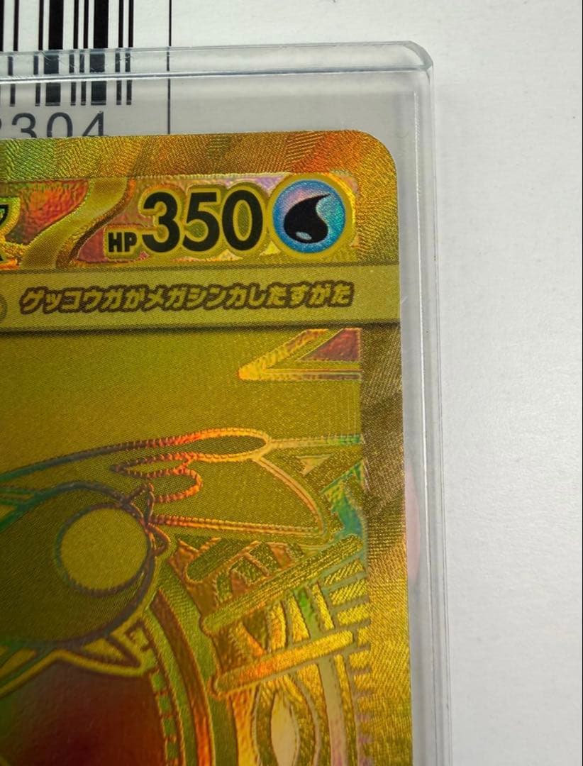メガゲッコウガex MUR [M4 120/083]