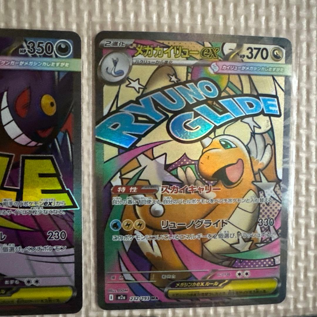 ポケモンカード MA 7枚セット