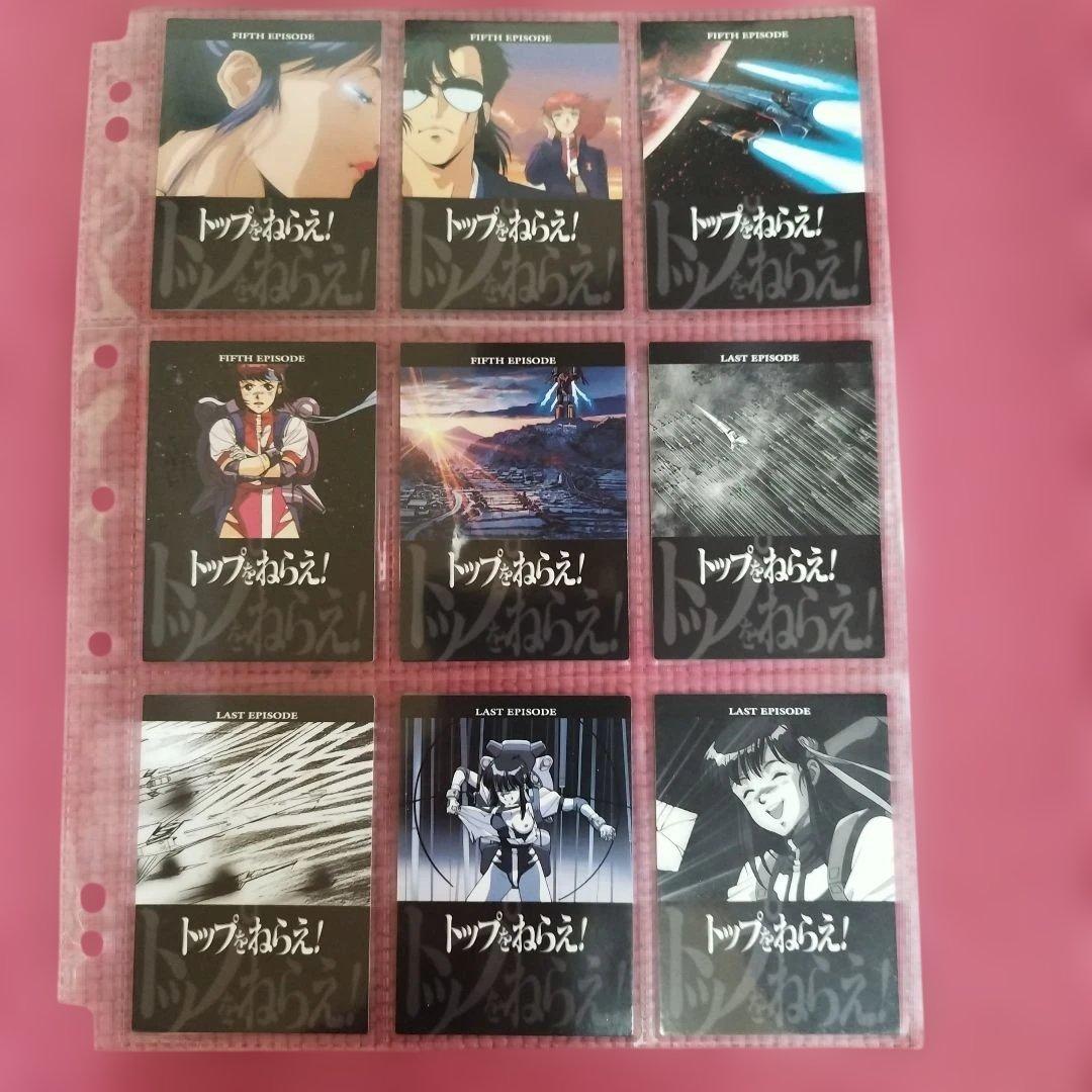 抽選品付き トップをねらえ！カードダスマスターズ フルコンプリートセット